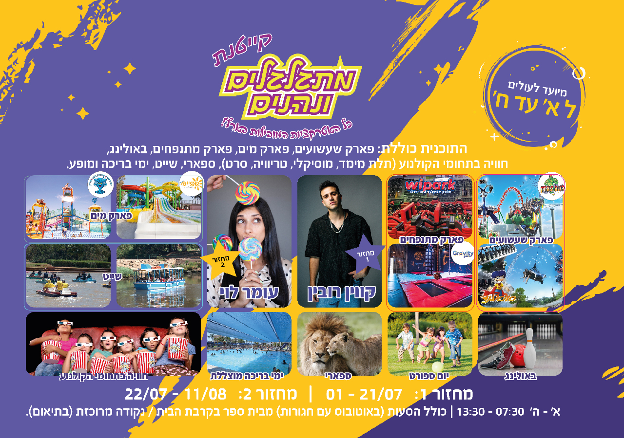 מתגלגלים ונהנים 1200x900