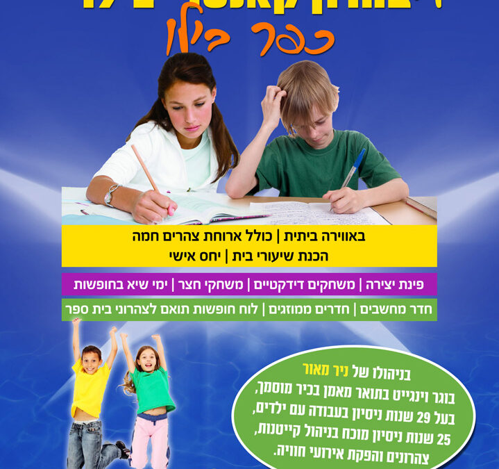 צהרון – קאנטרי בילו