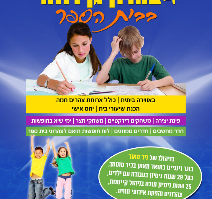 צהרון – גן רווה