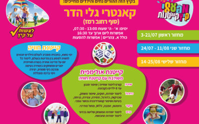 קאנטרי גלי הדר ראשון לציון