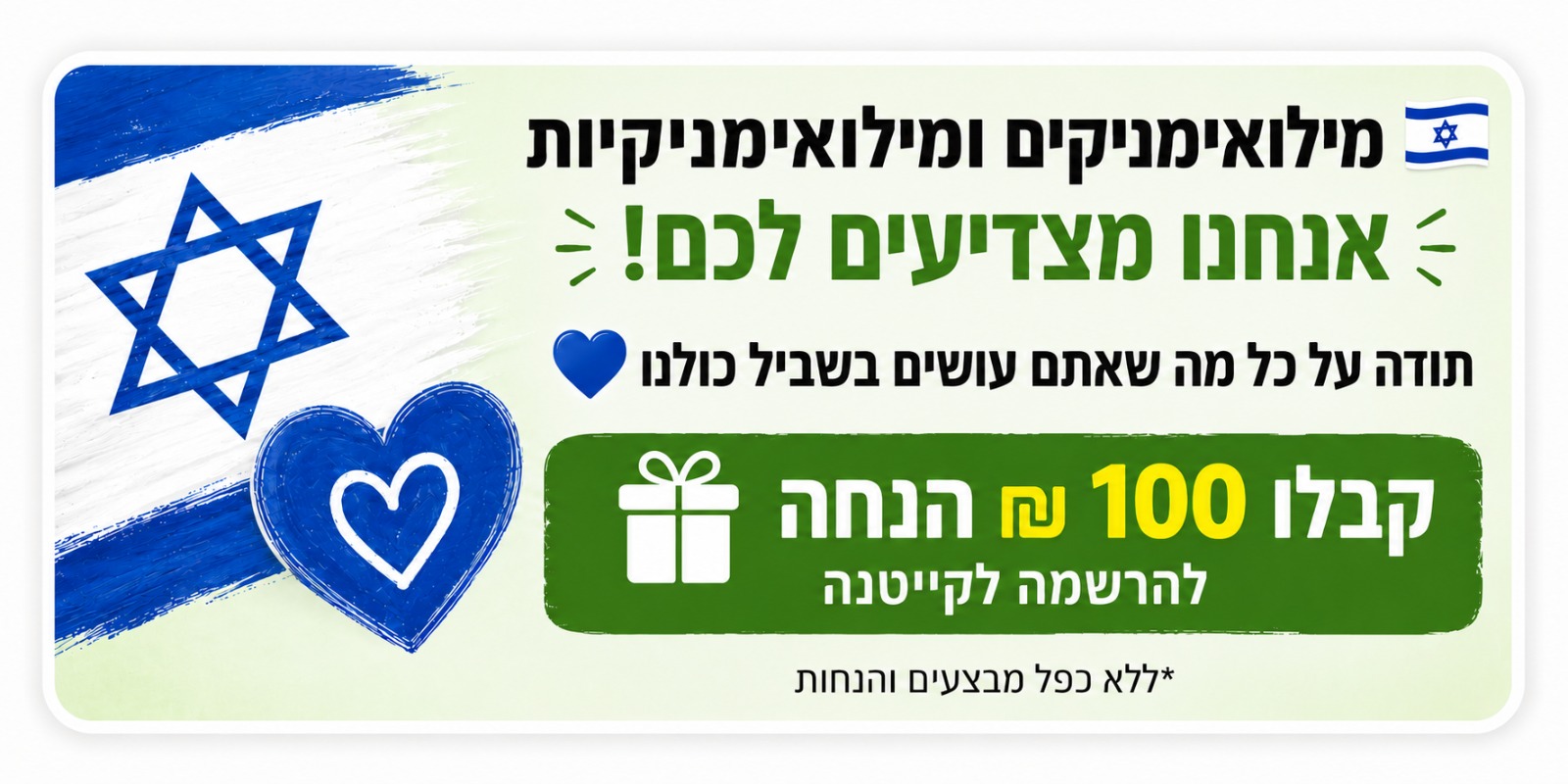 הנחה לאנשי מילואים קייטנות